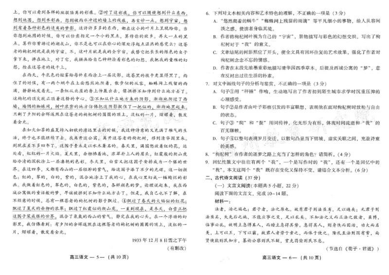 福建省福州市2024-2025学年高三年级上学期第一次质量检测语文+答案_2024-2025高三（6-6月题库）_2024年08月试卷_0831福建省福州市2024-2025学年高三年级上学期第一次质量检测