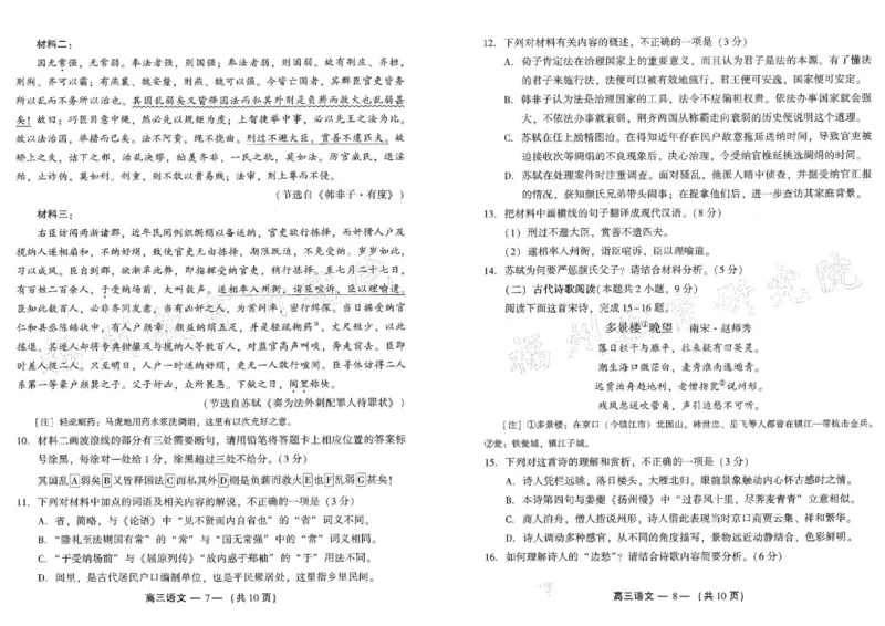 福建省福州市2024-2025学年高三年级上学期第一次质量检测语文+答案_2024-2025高三（6-6月题库）_2024年08月试卷_0831福建省福州市2024-2025学年高三年级上学期第一次质量检测