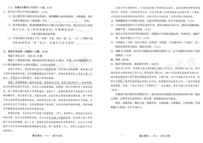 福建省福州市2024-2025学年高三年级上学期第一次质量检测语文+答案_2024-2025高三（6-6月题库）_2024年08月试卷_0831福建省福州市2024-2025学年高三年级上学期第一次质量检测