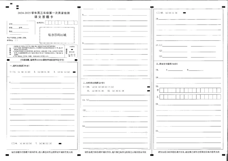 福建省福州市2024-2025学年高三年级上学期第一次质量检测语文+答案_2024-2025高三（6-6月题库）_2024年08月试卷_0831福建省福州市2024-2025学年高三年级上学期第一次质量检测