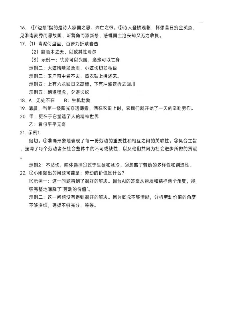 福建省福州市2024-2025学年高三年级上学期第一次质量检测语文+答案_2024-2025高三（6-6月题库）_2024年08月试卷_0831福建省福州市2024-2025学年高三年级上学期第一次质量检测