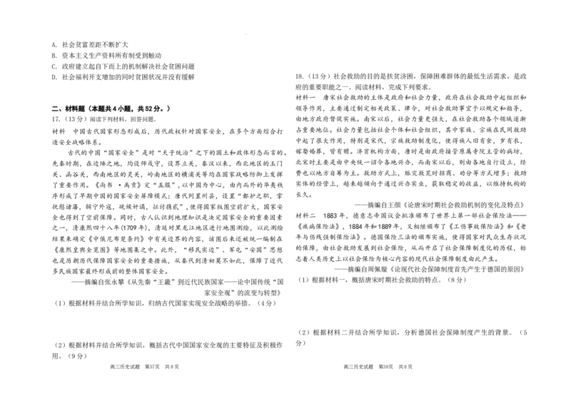 黑龙江省大庆外国语学校2024-2025学年高三上学期期中考试历史试卷_2024-2025高三（6-6月题库）_2024年11月试卷_1124黑龙江省大庆外国语学校2024-2025学年高三上学期期中考试