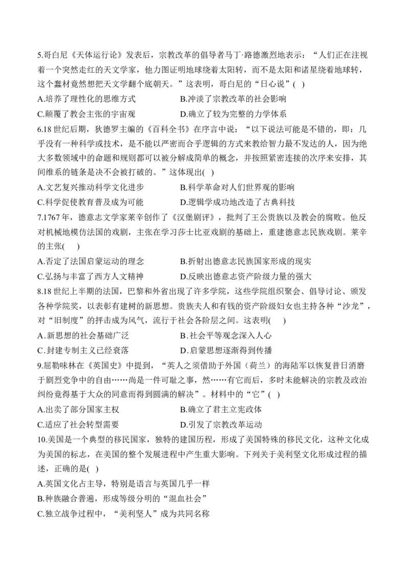 （15）资本主义制度的确立（含解析）&mdash;&mdash;高考历史二轮复习易错重难提升新高考版_2024-2025高三（6-6月题库）_2026年1月高三