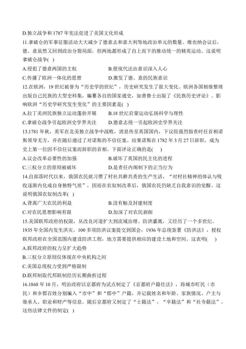 （15）资本主义制度的确立（含解析）&mdash;&mdash;高考历史二轮复习易错重难提升新高考版_2024-2025高三（6-6月题库）_2026年1月高三