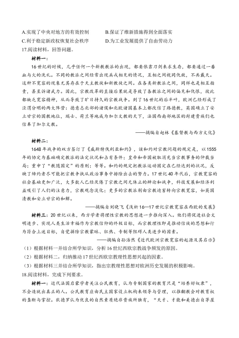 （15）资本主义制度的确立（含解析）&mdash;&mdash;高考历史二轮复习易错重难提升新高考版_2024-2025高三（6-6月题库）_2026年1月高三