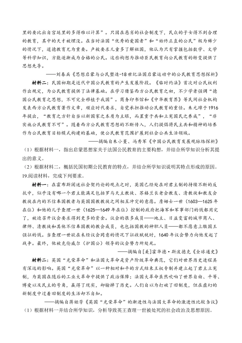 （15）资本主义制度的确立（含解析）&mdash;&mdash;高考历史二轮复习易错重难提升新高考版_2024-2025高三（6-6月题库）_2026年1月高三