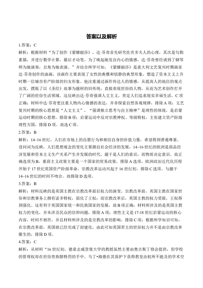 （15）资本主义制度的确立（含解析）&mdash;&mdash;高考历史二轮复习易错重难提升新高考版_2024-2025高三（6-6月题库）_2026年1月高三