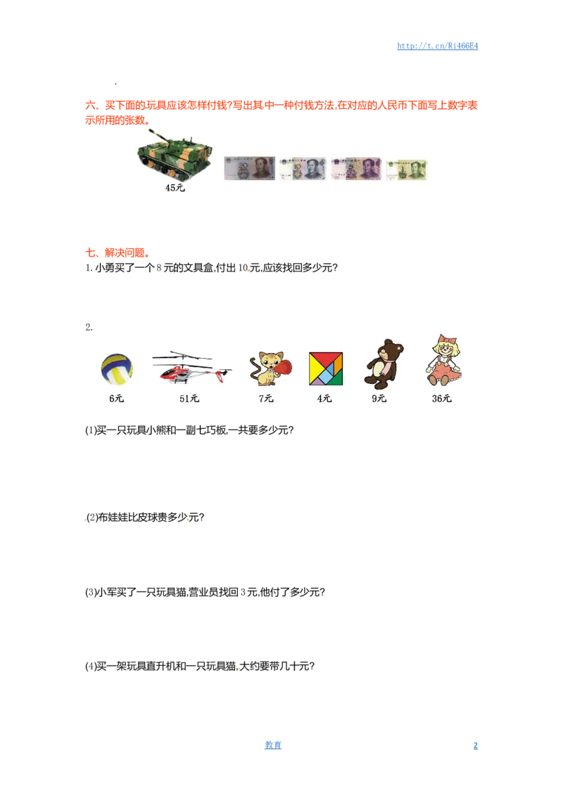一年级下册数学单元测试-第五单元苏教版_小学1-6年级全部试卷_数学_一年级_3-6-4、小学一年级数学下册_3-6-4-2、练习题、作业、试题、试卷_苏教版_单元测试卷
