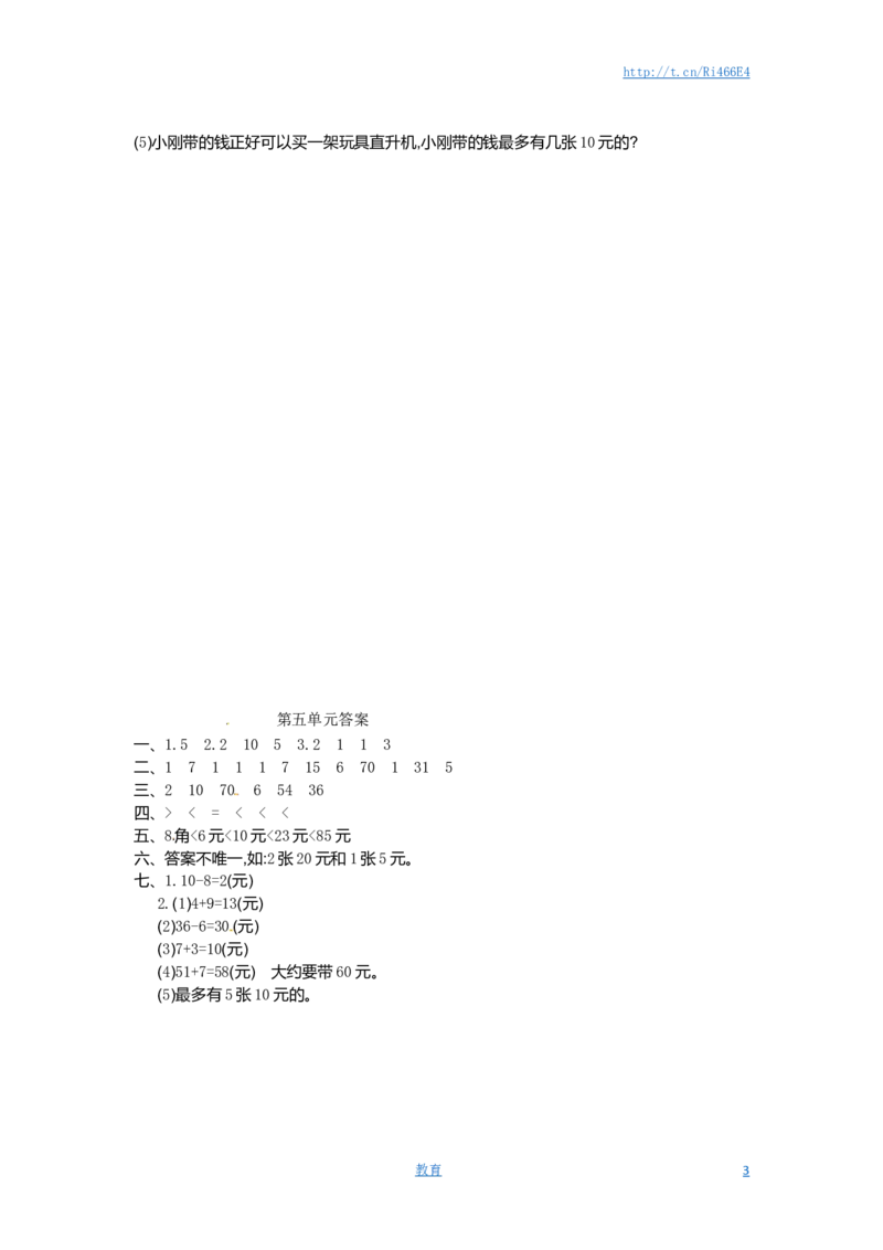 一年级下册数学单元测试-第五单元苏教版_小学1-6年级全部试卷_数学_一年级_3-6-4、小学一年级数学下册_3-6-4-2、练习题、作业、试题、试卷_苏教版_单元测试卷