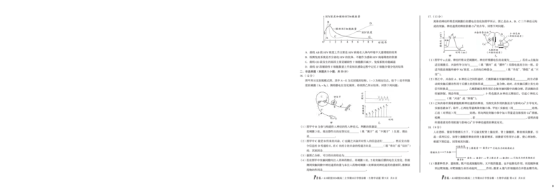 （B卷）1号卷&middot;A10联盟2024级高二上学期10月学情诊断生物学b_2025年10月高二试卷_251017安徽省1号卷&middot;A10联盟2024级高二上学期10月学情诊断（全）