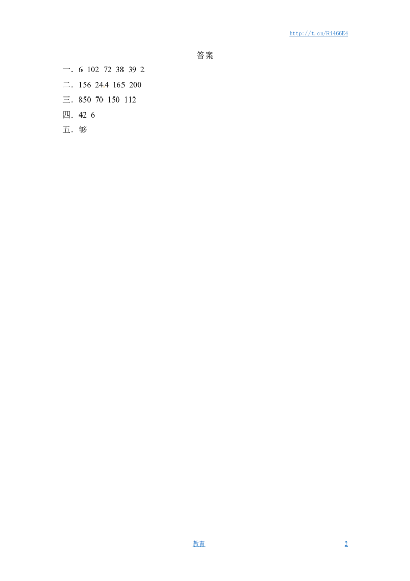 三年级下册数学一课一练-混合运算1-苏教版_小学1-6年级全部试卷_数学_三年级_3-8-4、小学三年级数学下册_3-8-4-2、练习题、作业、试题、试卷_苏教版_课时练