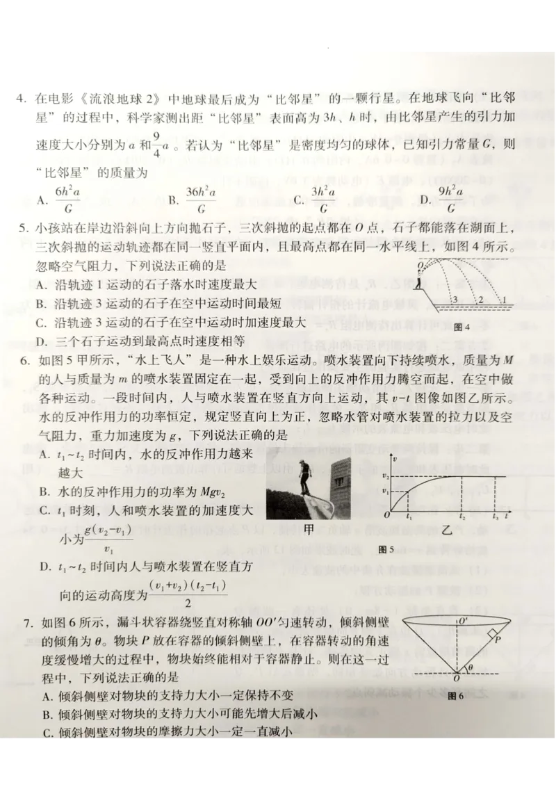 西南名校联盟2025届&ldquo;3+3+3&rdquo;高考备考诊断性联考（一）物理_2024-2025高三（6-6月题库）_2024年12月试卷_12202025届西南名校联盟高三3+3+3高考备考诊断性联考（一）