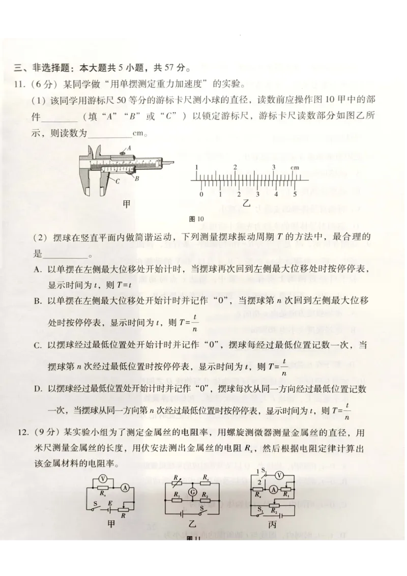 西南名校联盟2025届&ldquo;3+3+3&rdquo;高考备考诊断性联考（一）物理_2024-2025高三（6-6月题库）_2024年12月试卷_12202025届西南名校联盟高三3+3+3高考备考诊断性联考（一）