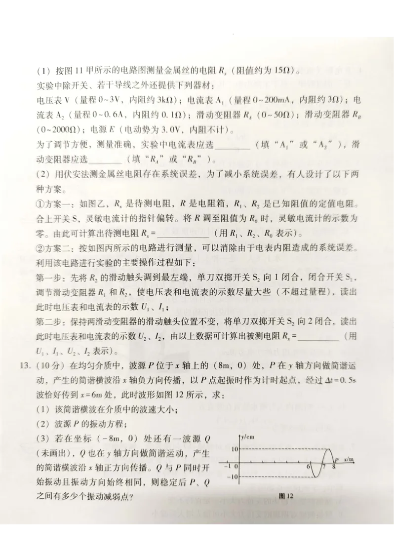 西南名校联盟2025届&ldquo;3+3+3&rdquo;高考备考诊断性联考（一）物理_2024-2025高三（6-6月题库）_2024年12月试卷_12202025届西南名校联盟高三3+3+3高考备考诊断性联考（一）