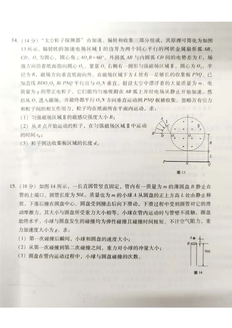 西南名校联盟2025届&ldquo;3+3+3&rdquo;高考备考诊断性联考（一）物理_2024-2025高三（6-6月题库）_2024年12月试卷_12202025届西南名校联盟高三3+3+3高考备考诊断性联考（一）