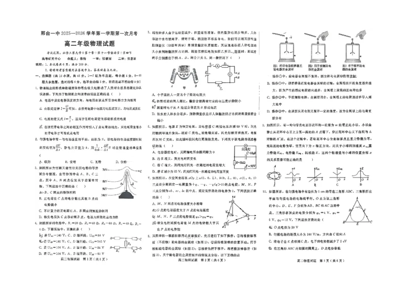 河北省邢台市第一中学2025-2026学年高二上学期10月第一次月考试题物理PDF版含答案_2025年11月高二试卷_251101河北省邢台市第一中学2025-2026学年高二上学期10月第一次月考试题