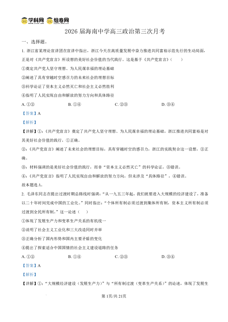 海南中学2025-2026学年高三年级第三次月考政治答案_2024-2026高三（6-6月题库）_2026年01月高三试卷_0103海南省海南中学2025-2026学年高三年级第三次月考