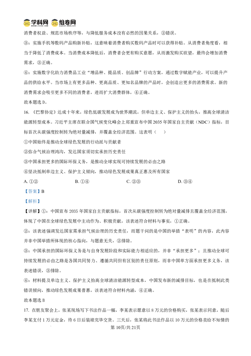 海南中学2025-2026学年高三年级第三次月考政治答案_2024-2026高三（6-6月题库）_2026年01月高三试卷_0103海南省海南中学2025-2026学年高三年级第三次月考