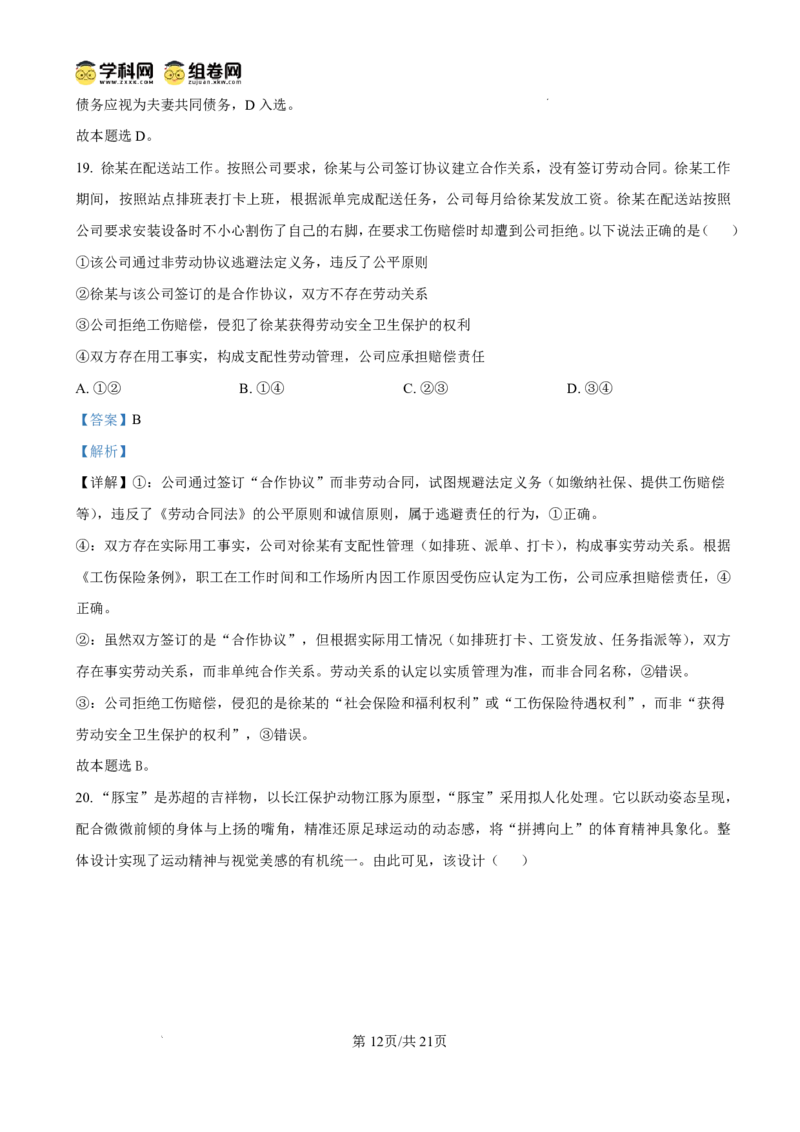 海南中学2025-2026学年高三年级第三次月考政治答案_2024-2026高三（6-6月题库）_2026年01月高三试卷_0103海南省海南中学2025-2026学年高三年级第三次月考