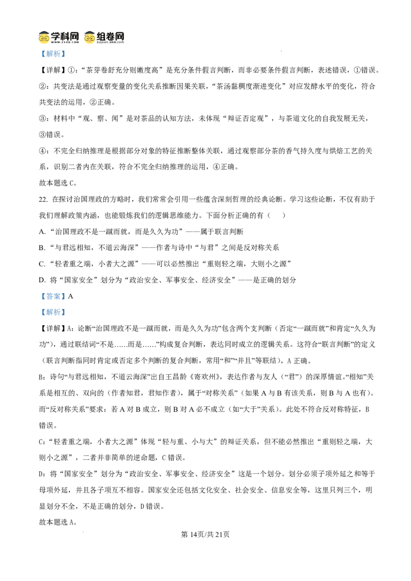 海南中学2025-2026学年高三年级第三次月考政治答案_2024-2026高三（6-6月题库）_2026年01月高三试卷_0103海南省海南中学2025-2026学年高三年级第三次月考