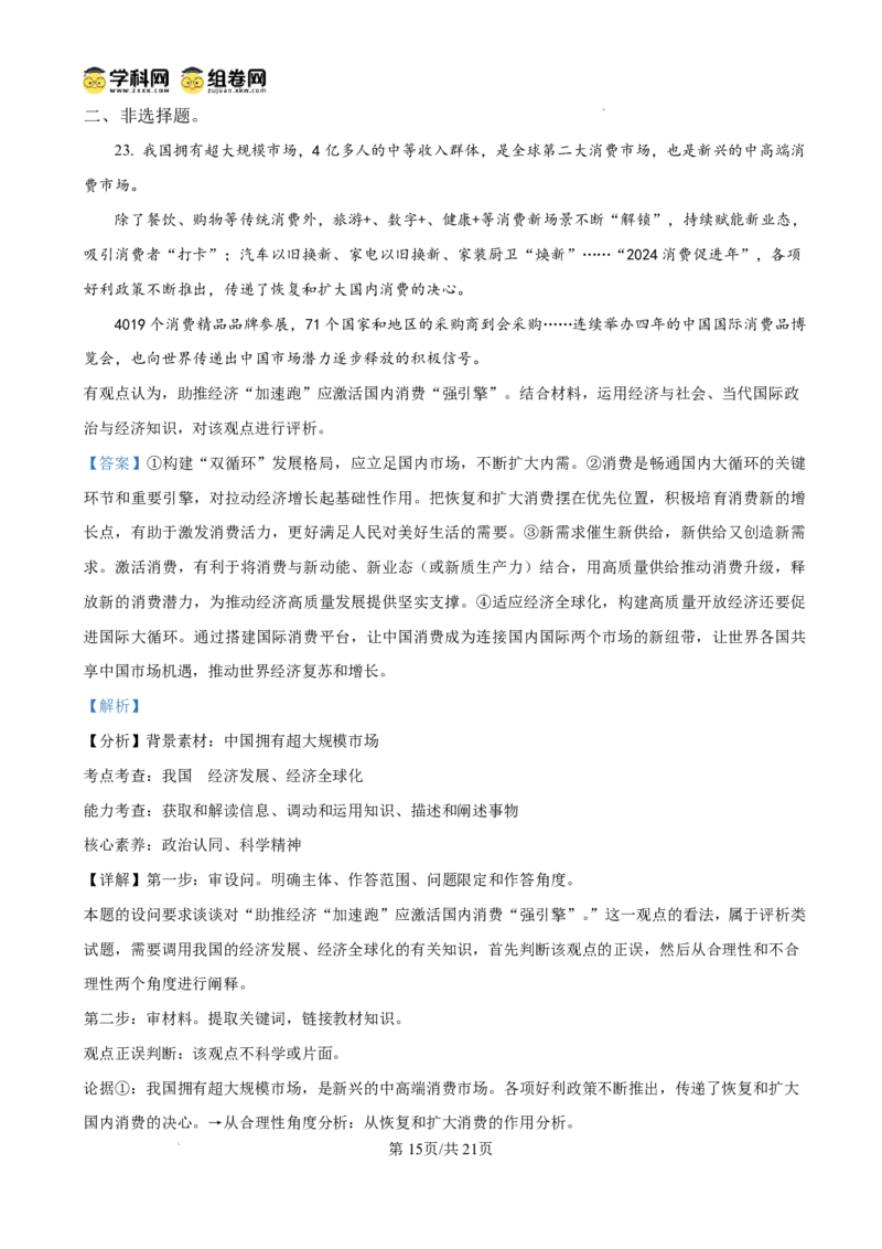 海南中学2025-2026学年高三年级第三次月考政治答案_2024-2026高三（6-6月题库）_2026年01月高三试卷_0103海南省海南中学2025-2026学年高三年级第三次月考