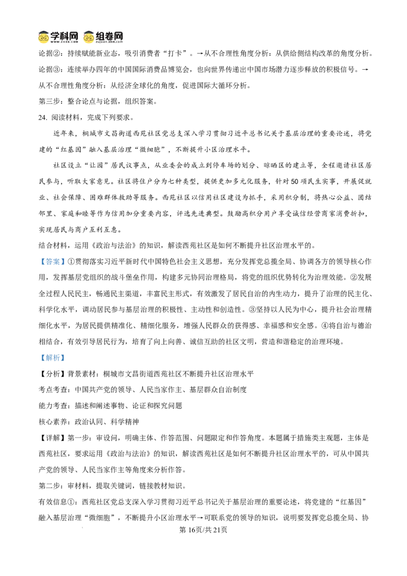 海南中学2025-2026学年高三年级第三次月考政治答案_2024-2026高三（6-6月题库）_2026年01月高三试卷_0103海南省海南中学2025-2026学年高三年级第三次月考