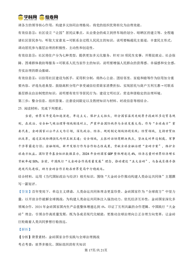 海南中学2025-2026学年高三年级第三次月考政治答案_2024-2026高三（6-6月题库）_2026年01月高三试卷_0103海南省海南中学2025-2026学年高三年级第三次月考