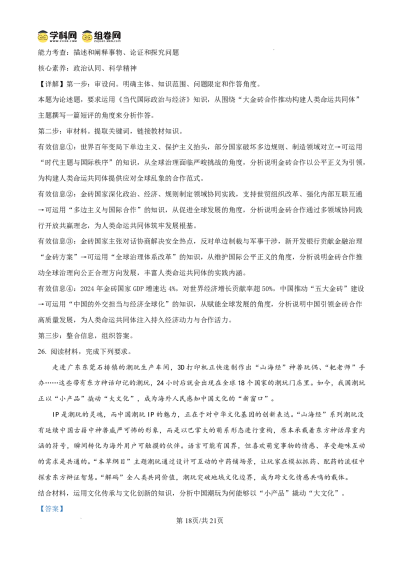 海南中学2025-2026学年高三年级第三次月考政治答案_2024-2026高三（6-6月题库）_2026年01月高三试卷_0103海南省海南中学2025-2026学年高三年级第三次月考