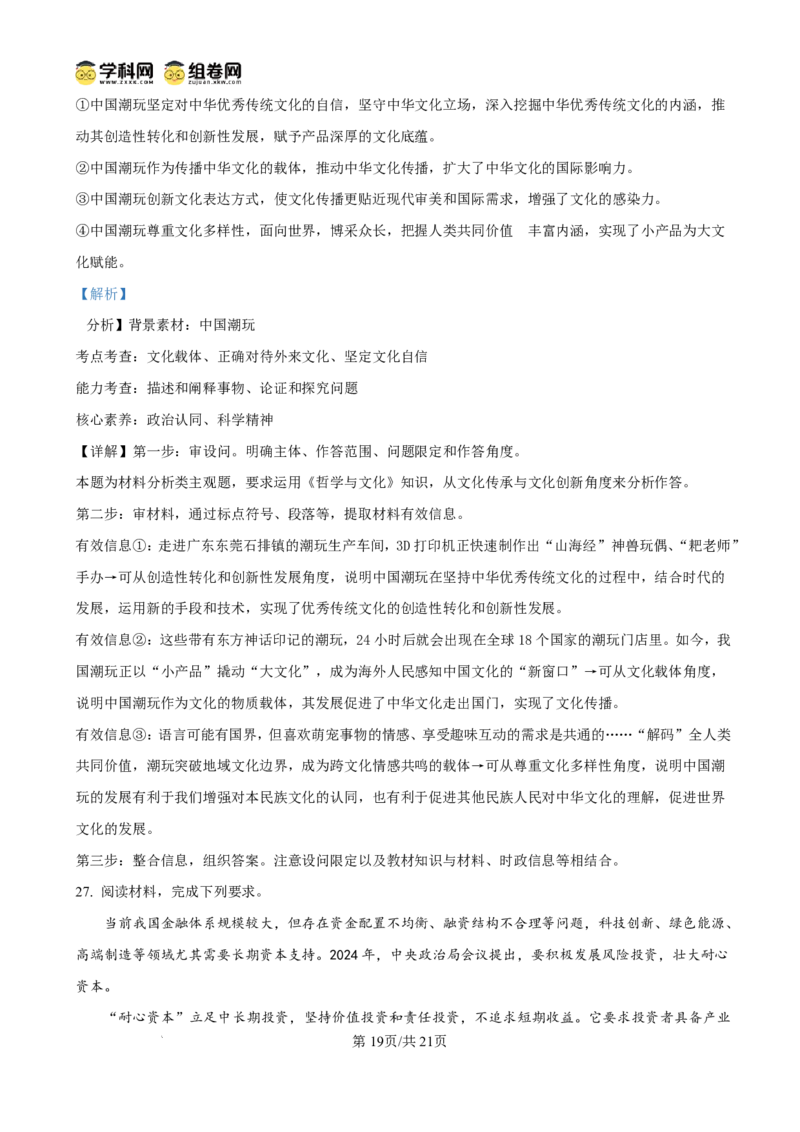 海南中学2025-2026学年高三年级第三次月考政治答案_2024-2026高三（6-6月题库）_2026年01月高三试卷_0103海南省海南中学2025-2026学年高三年级第三次月考