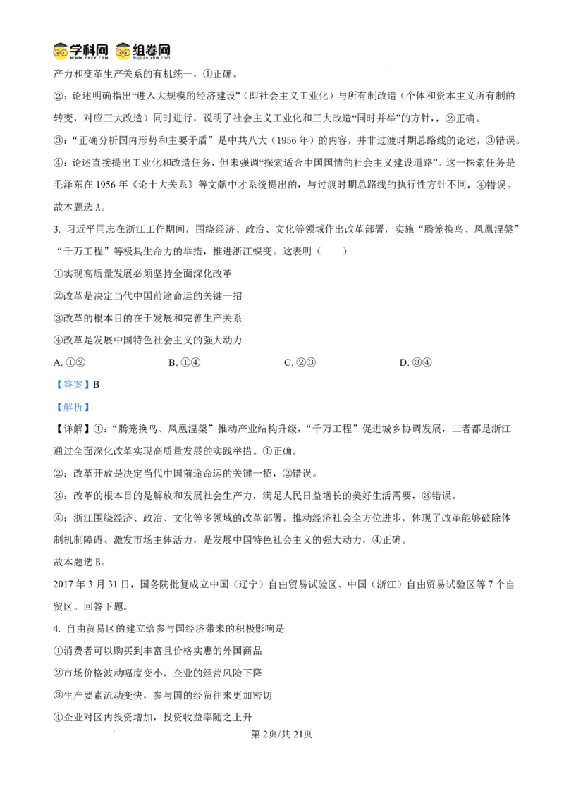 海南中学2025-2026学年高三年级第三次月考政治答案_2024-2026高三（6-6月题库）_2026年01月高三试卷_0103海南省海南中学2025-2026学年高三年级第三次月考