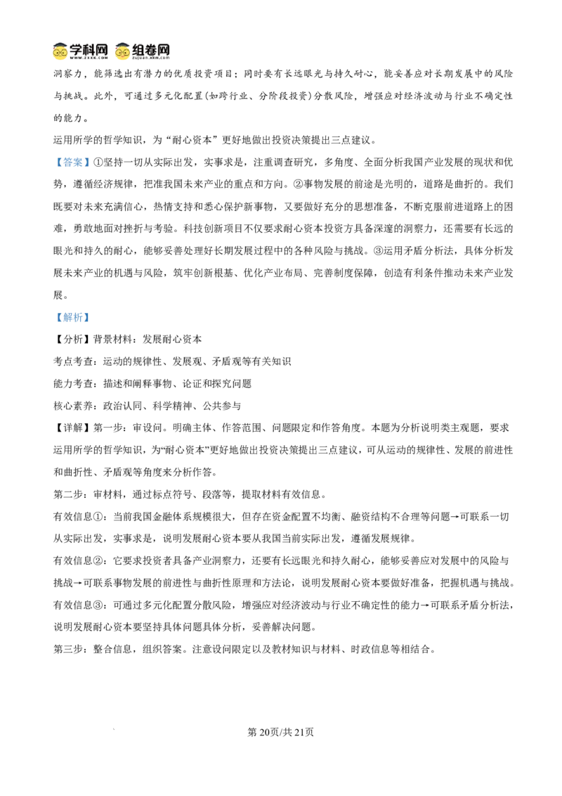 海南中学2025-2026学年高三年级第三次月考政治答案_2024-2026高三（6-6月题库）_2026年01月高三试卷_0103海南省海南中学2025-2026学年高三年级第三次月考
