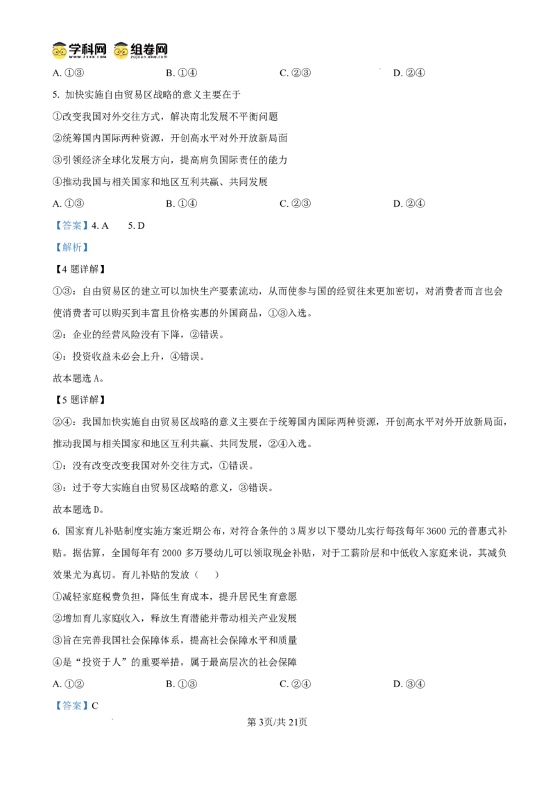海南中学2025-2026学年高三年级第三次月考政治答案_2024-2026高三（6-6月题库）_2026年01月高三试卷_0103海南省海南中学2025-2026学年高三年级第三次月考