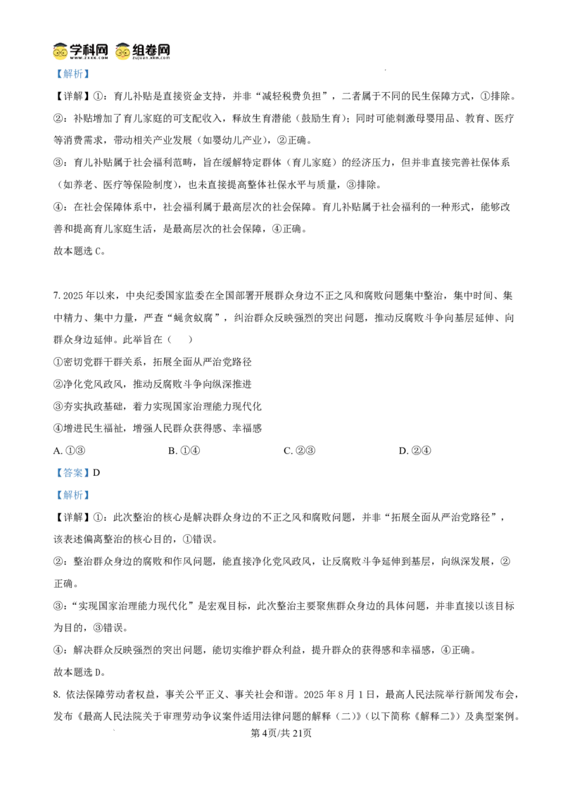 海南中学2025-2026学年高三年级第三次月考政治答案_2024-2026高三（6-6月题库）_2026年01月高三试卷_0103海南省海南中学2025-2026学年高三年级第三次月考