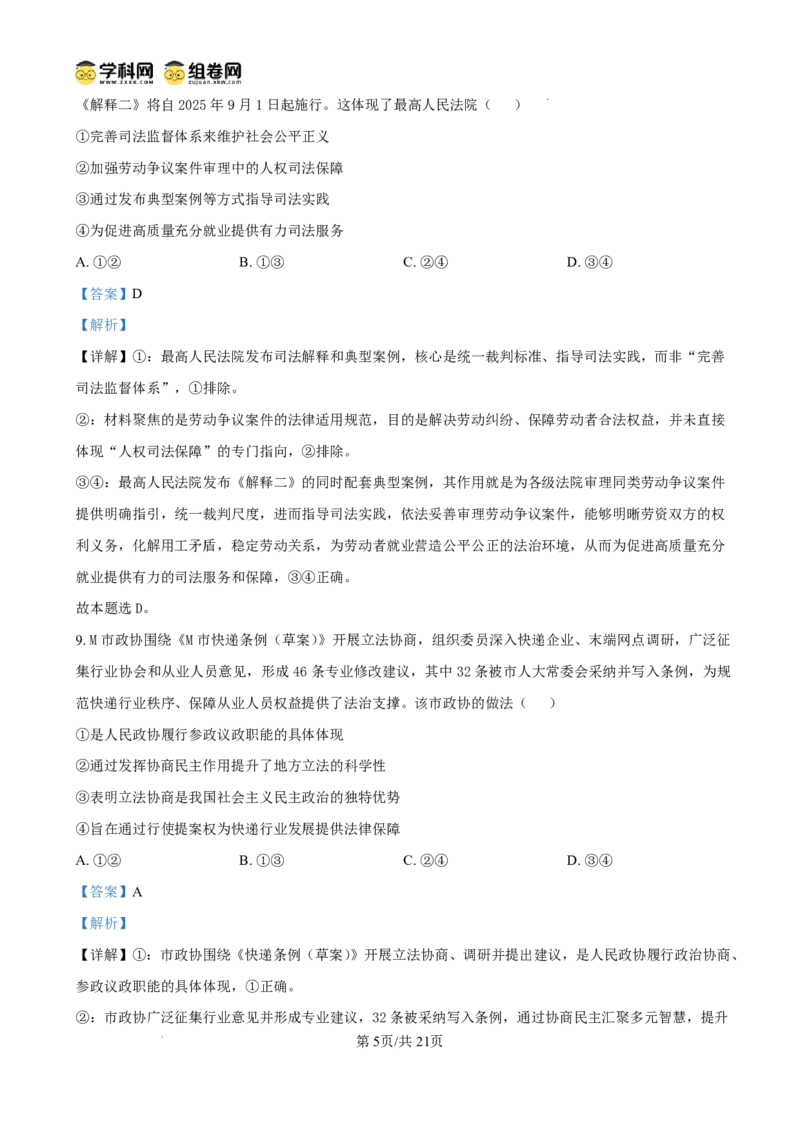 海南中学2025-2026学年高三年级第三次月考政治答案_2024-2026高三（6-6月题库）_2026年01月高三试卷_0103海南省海南中学2025-2026学年高三年级第三次月考