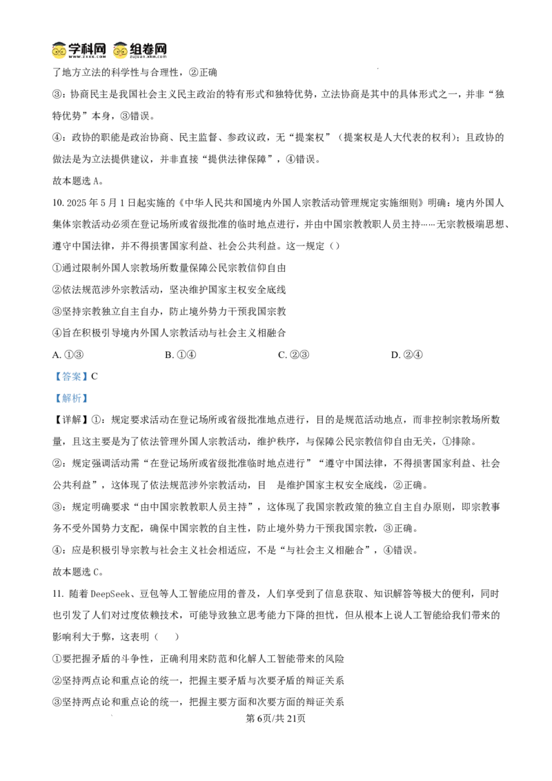 海南中学2025-2026学年高三年级第三次月考政治答案_2024-2026高三（6-6月题库）_2026年01月高三试卷_0103海南省海南中学2025-2026学年高三年级第三次月考