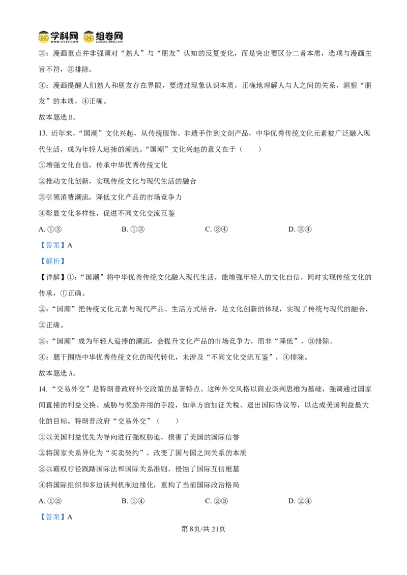 海南中学2025-2026学年高三年级第三次月考政治答案_2024-2026高三（6-6月题库）_2026年01月高三试卷_0103海南省海南中学2025-2026学年高三年级第三次月考