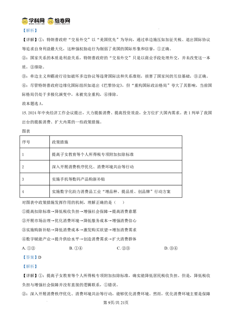 海南中学2025-2026学年高三年级第三次月考政治答案_2024-2026高三（6-6月题库）_2026年01月高三试卷_0103海南省海南中学2025-2026学年高三年级第三次月考