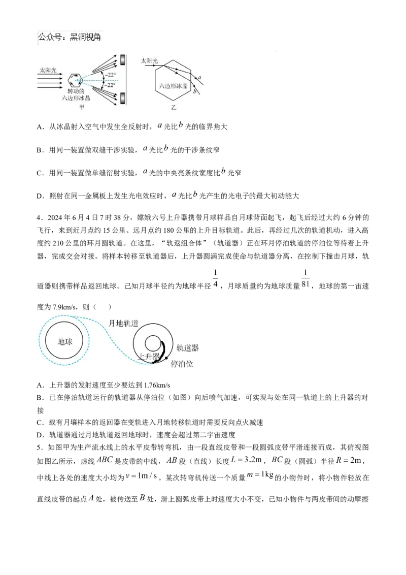湖北省武汉外国语学校2024-2025学年高三上学期10月考试物理试题Word版含解析_2024-2025高三（6-6月题库）_2024年11月试卷_1104湖北省武汉外国语学校2025届高三上学期10月月考
