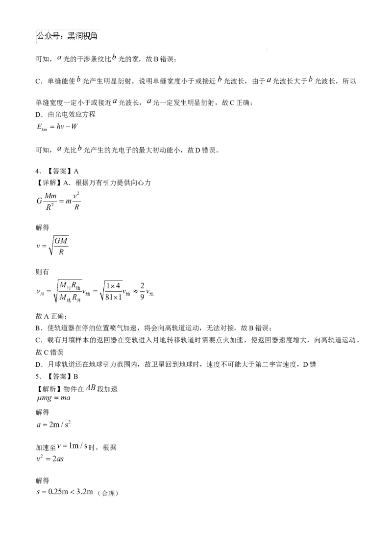 湖北省武汉外国语学校2024-2025学年高三上学期10月考试物理试题Word版含解析_2024-2025高三（6-6月题库）_2024年11月试卷_1104湖北省武汉外国语学校2025届高三上学期10月月考