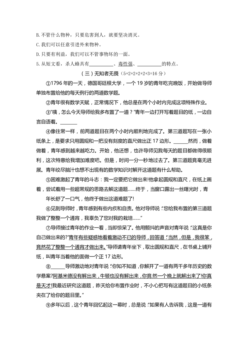 人教六年级语文下册期末检测③卷及答案_小学1-6年级全部试卷_语文_六年级_3-11-2、小学六年级语文下册_3-11-2-2、练习题、作业、试题、试卷_人教版