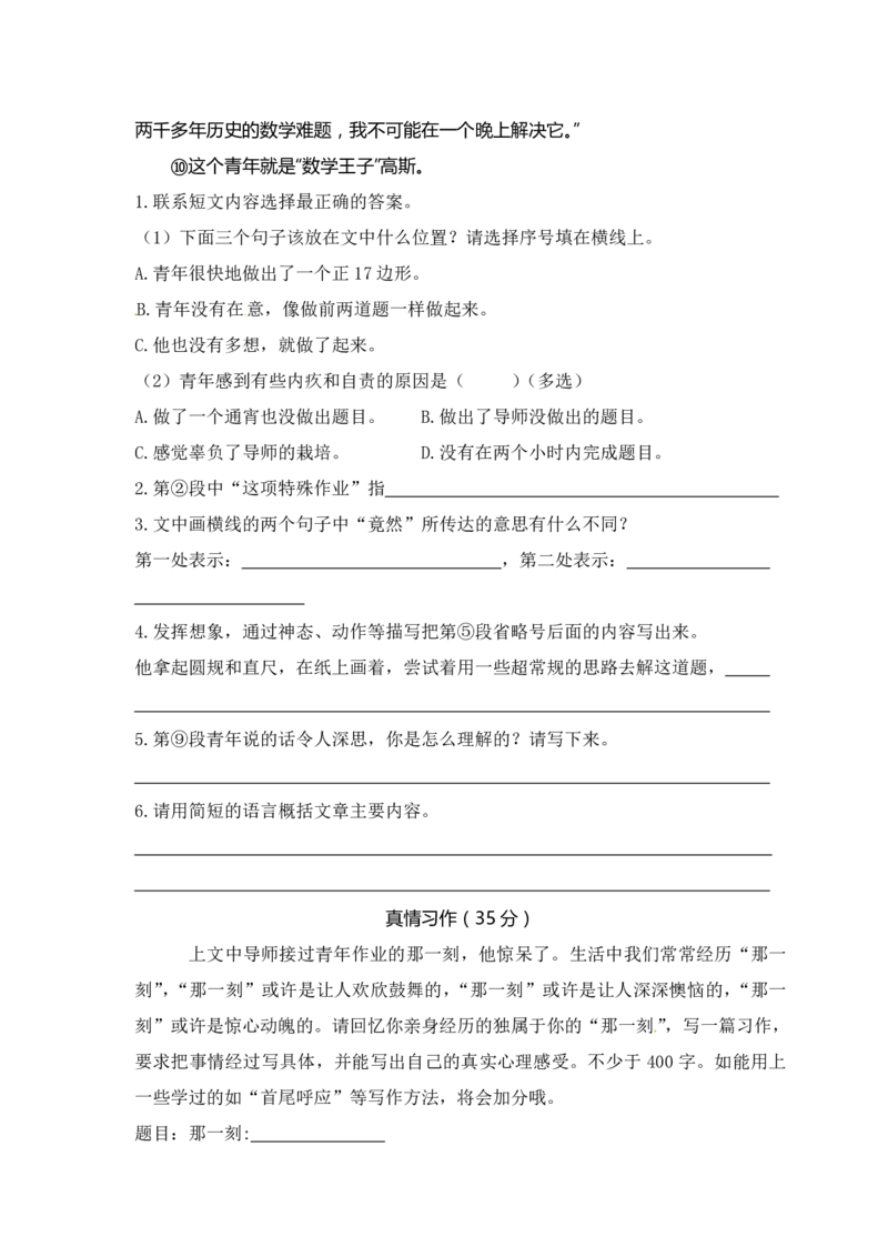 人教六年级语文下册期末检测③卷及答案_小学1-6年级全部试卷_语文_六年级_3-11-2、小学六年级语文下册_3-11-2-2、练习题、作业、试题、试卷_人教版