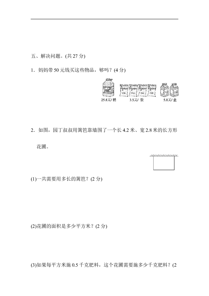 北师大四年级下册数学测试卷含答案-第三单元过关检测卷_小学1-6年级全部试卷_数学_四年级_3-9-4、小学四年级数学下册_3-9-4-2、练习题、作业、试题、试卷_北师大版_单元测试卷