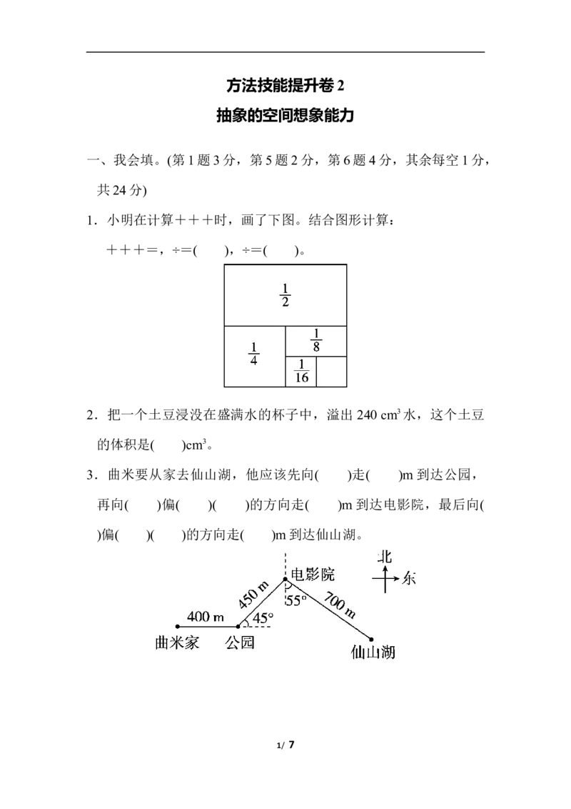 北师大五年级下册数学专项试卷-方法技能提升卷2抽象的空间想象能力_小学1-6年级全部试卷_数学_五年级_3-10-4、小学五年级数学下册_3-10-4-2、练习题、作业、试题、试卷_北师大版