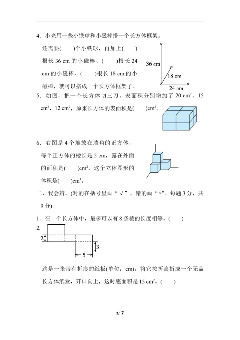 北师大五年级下册数学专项试卷-方法技能提升卷2抽象的空间想象能力_小学1-6年级全部试卷_数学_五年级_3-10-4、小学五年级数学下册_3-10-4-2、练习题、作业、试题、试卷_北师大版