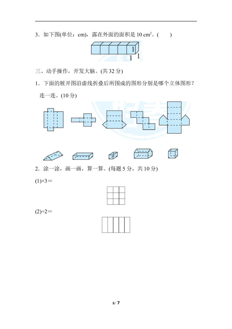 北师大五年级下册数学专项试卷-方法技能提升卷2抽象的空间想象能力_小学1-6年级全部试卷_数学_五年级_3-10-4、小学五年级数学下册_3-10-4-2、练习题、作业、试题、试卷_北师大版