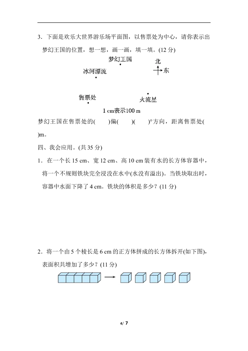 北师大五年级下册数学专项试卷-方法技能提升卷2抽象的空间想象能力_小学1-6年级全部试卷_数学_五年级_3-10-4、小学五年级数学下册_3-10-4-2、练习题、作业、试题、试卷_北师大版
