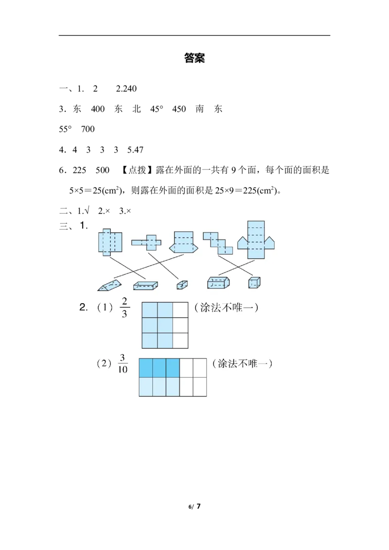 北师大五年级下册数学专项试卷-方法技能提升卷2抽象的空间想象能力_小学1-6年级全部试卷_数学_五年级_3-10-4、小学五年级数学下册_3-10-4-2、练习题、作业、试题、试卷_北师大版