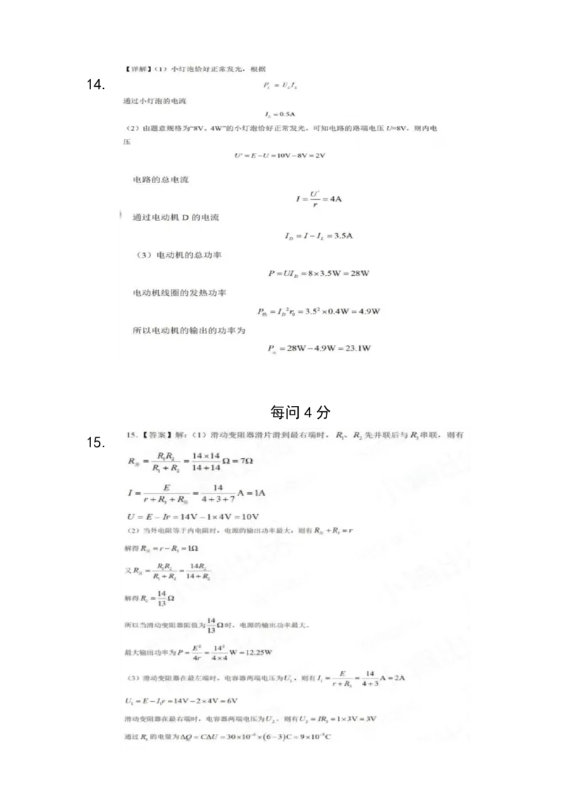 物理答案_2024-2025高二（7-7月题库）_2024年11月试卷_1102江苏省扬州市六校联盟2024-2025学年高二上学期第一次联考