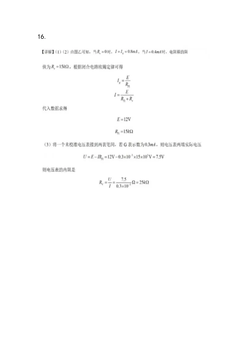 物理答案_2024-2025高二（7-7月题库）_2024年11月试卷_1102江苏省扬州市六校联盟2024-2025学年高二上学期第一次联考