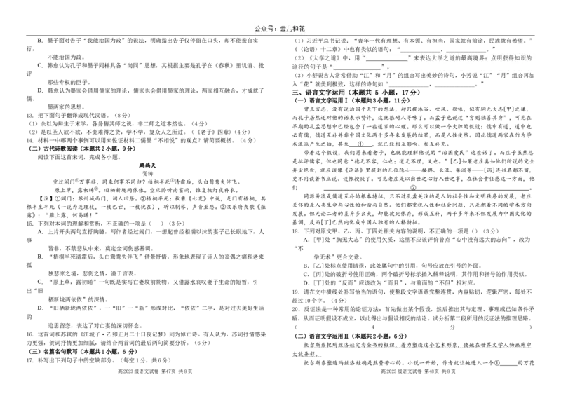 语文试卷（定稿）_2024-2025高二（7-7月题库）_2024年12月试卷_1212四川省南充高级中学2024-2025学年高二上学期第二次月考（12月）